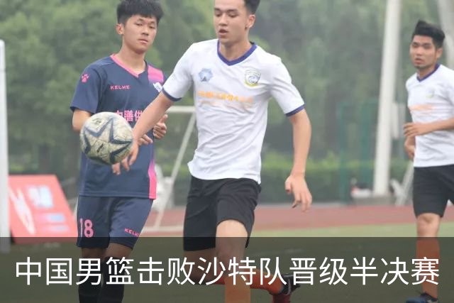 中国男篮击败沙特队晋级半决赛