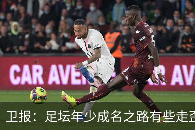 卫报：足坛年少成名之路有些走歪，斯特林已很幸运 JJ又会如何？