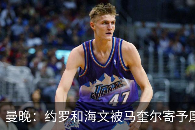 曼晚：约罗和海文被马奎尔寄予厚望，但两位年轻人仍需历练