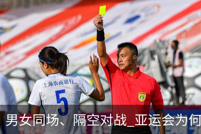 男女同场、隔空对战 亚运会为何“压哨”新增虚拟跆拳道？